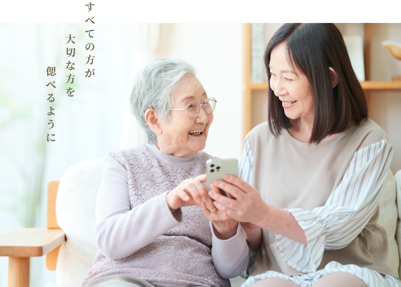 すべての方が大切な人を偲べるように
